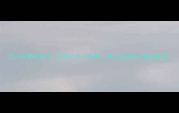 图片 30天科学减肥法：月减10斤不反弹，懒人也能轻松瘦的秘诀1