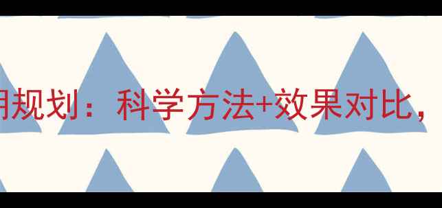 图片 30天运动减肥周期规划：科学方法+效果对比，减脂10斤全攻略1