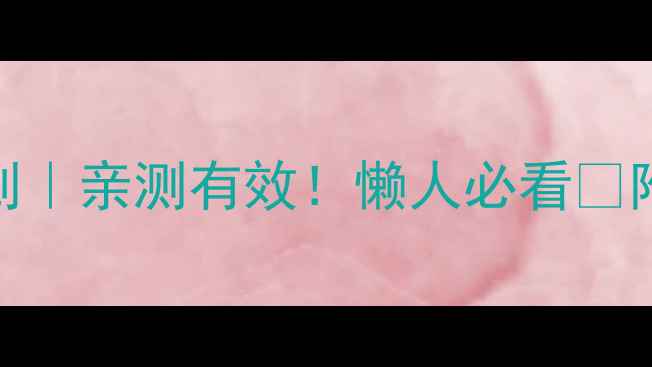 图片 ✨30天运动减肥计划｜亲测有效！懒人必看🔥附每日动作+饮食表1