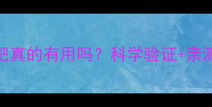 图片 ✨运动前喝黑咖啡减肥真的有用吗？科学验证+亲测有效的方法全公开🔥