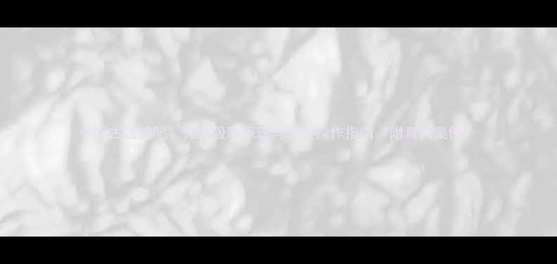 图片 中医古法减肥：无创吸脂原理与安全操作指南（附真实案例）