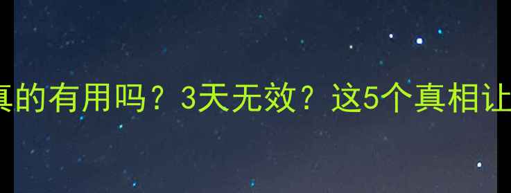 图片 健康减脂药真的有用吗？3天无效？这5个真相让你少走弯路1