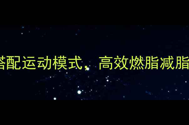 图片 健身加游泳能减肥吗？科学搭配运动模式，高效燃脂减脂全攻略（附30天训练计划）1