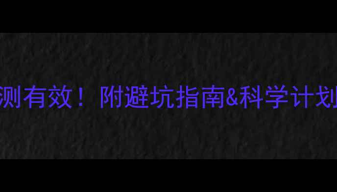 图片 健身房减肥亲测有效！附避坑指南&科学计划（附对比图）