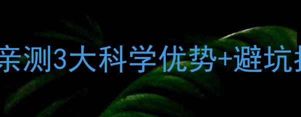 图片 健身房减肥真的有用吗？亲测3大科学优势+避坑指南，附真实案例对比！2