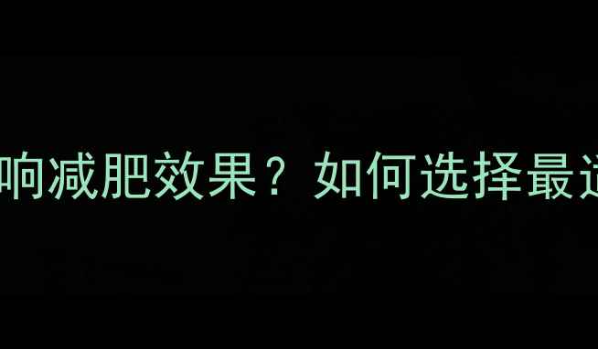 图片 健身轮有无回弹影响减肥效果？如何选择最适合自己的健身轮2