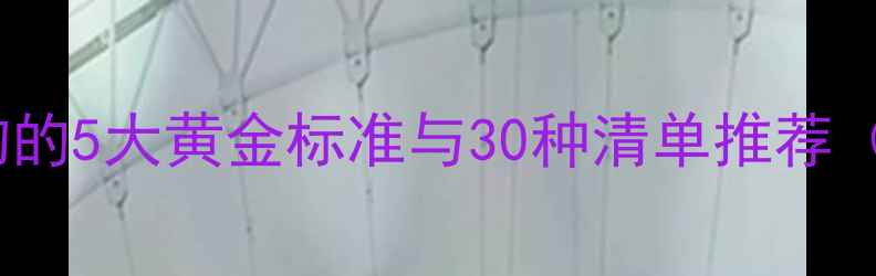 图片 减肥必备！低热量食物的5大黄金标准与30种清单推荐（附营养师搭配方案）1