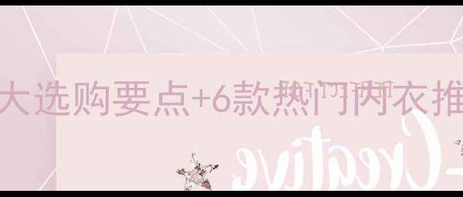 图片 减肥期运动内衣怎么选？5大选购要点+6款热门内衣推荐，助你科学塑形不伤身2