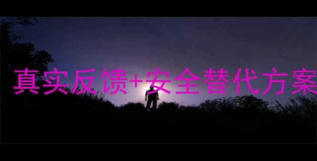 图片 减肥药副作用全｜真实反馈+安全替代方案（附避坑指南）1