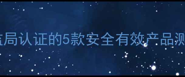 图片 减肥药红黑榜｜国家药监局认证的5款安全有效产品测评（附真实用户反馈）1