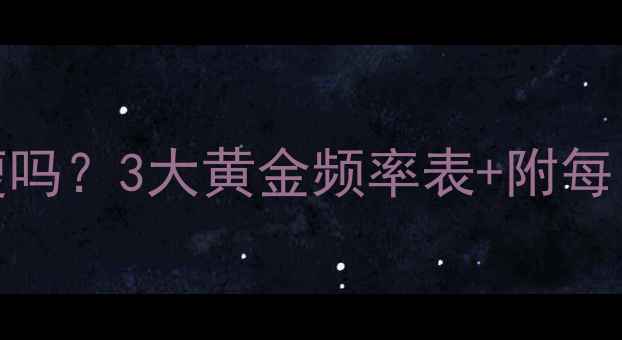 图片 减肥运动每天做会瘦吗？3大黄金频率表+附每日计划（附对比图）