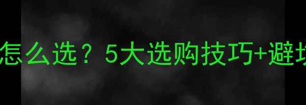 图片 减脂期必看！蛋白粉怎么选？5大选购技巧+避坑指南（附成分表）1