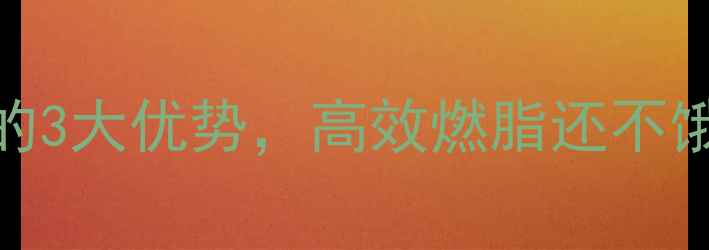 图片 减脂期晚餐吃玉米的3大优势，高效燃脂还不饿！附科学食用指南