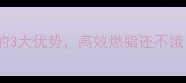 图片 减脂期晚餐吃玉米的3大优势，高效燃脂还不饿！附科学食用指南1