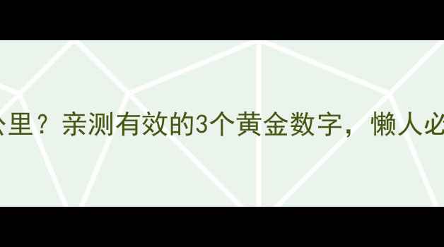 图片 减脂跑步每天跑几公里？亲测有效的3个黄金数字，懒人必备跑步减肥攻略！1