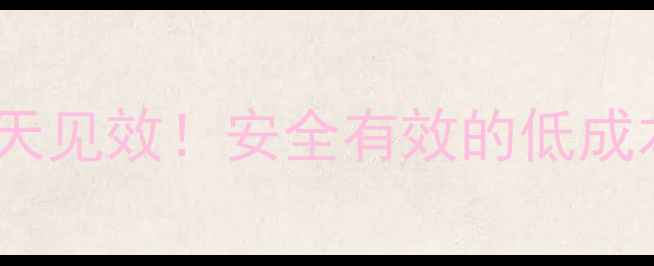 图片 学生党瘦小腿7天见效！安全有效的低成本运动+按摩法1