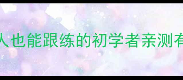 图片 居家瘦脸30天计划｜懒人也能跟练的初学者亲测有效！附对比图+饮食表2