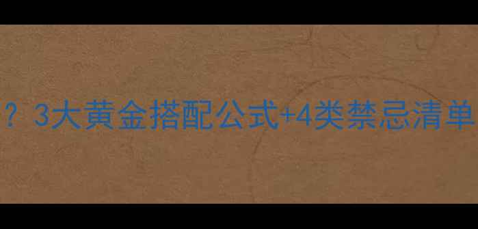 图片 无氧运动前吃什么食物减肥？3大黄金搭配公式+4类禁忌清单，科学增肌减脂效率翻倍！