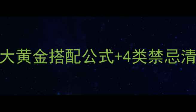 图片 无氧运动前吃什么食物减肥？3大黄金搭配公式+4类禁忌清单，科学增肌减脂效率翻倍！1