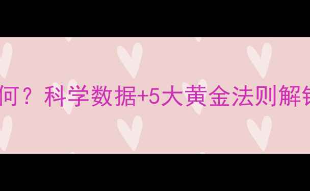 图片 晨跑减脂效果如何？科学数据+5大黄金法则解锁高效燃脂模式2