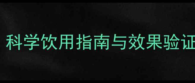 图片 普洱茶减肥热量：科学饮用指南与效果验证（附实测数据）2