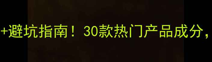 图片 最新减肥药排行榜+避坑指南！30款热门产品成分，附真实用户反馈2