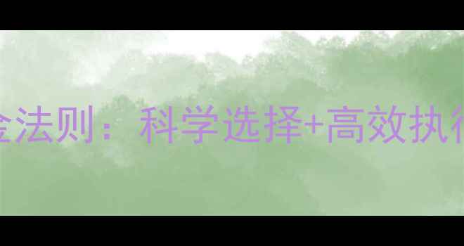 图片 有氧运动减肥的黄金法则：科学选择+高效执行=顽固脂肪全歼战1