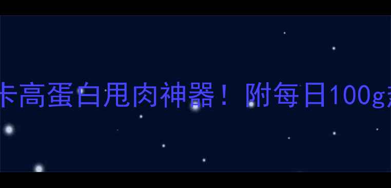图片 炒黑豆减肥食谱｜低卡高蛋白甩肉神器！附每日100g热量表+3种黄金吃法1