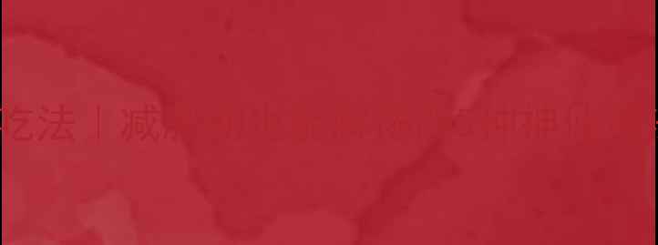 图片 炸洋糖糕低卡吃法｜减肥期也能解馋的5种神仙做法，附热量表2