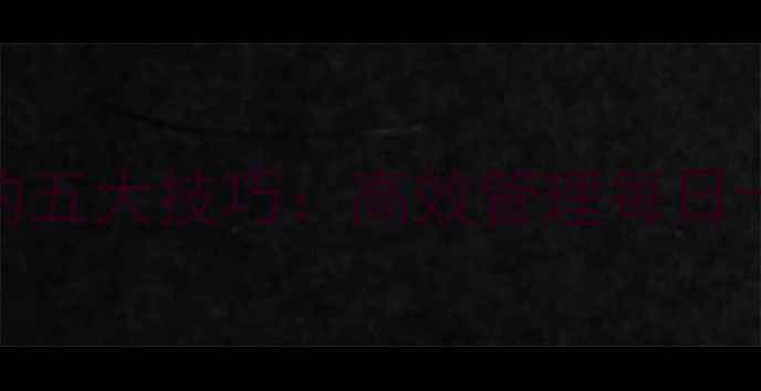 图片 科学控制热量摄入的五大技巧：高效管理每日卡路里实现健康减肥