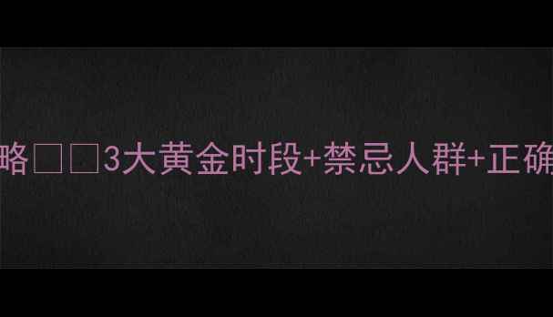 图片 经期拔罐减肥全攻略💦🔥3大黄金时段+禁忌人群+正确操作，女生必看！