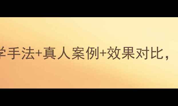 图片 腹部按摩减肥全攻略：科学手法+真人案例+效果对比，轻松甩掉小肚腩的5大秘诀