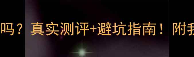 图片 蓝胖子减肥药副作用大吗？真实测评+避坑指南！附我的30天减肥对比图📸1