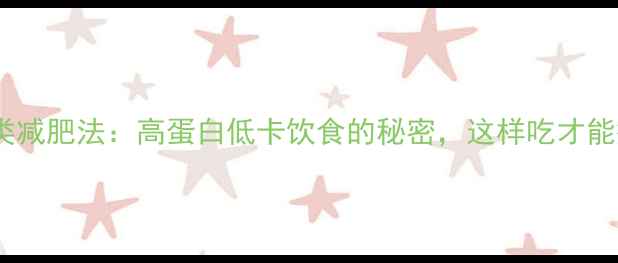 图片 豆类减肥法：高蛋白低卡饮食的秘密，这样吃才能瘦1