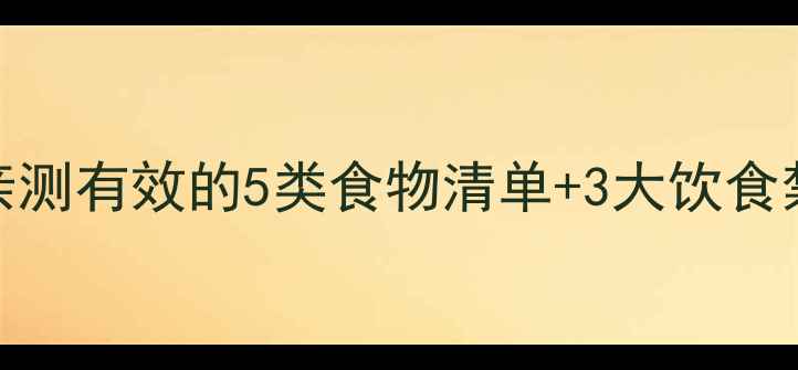 图片 运动减肥后能吃东西？亲测有效的5类食物清单+3大饮食禁忌！拒绝暴食反弹🍔🥗