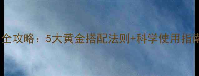 图片 运动减肥精油使用全攻略：5大黄金搭配法则+科学使用指南（附实测案例）1