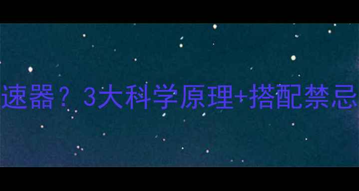图片 运动后喝红酒=燃脂加速器？3大科学原理+搭配禁忌（附黄金饮用指南）2