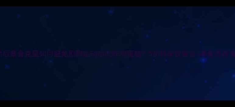 图片 运动后暴食克星如何避免剧烈运动后吃炸鸡蛋糕？5步科学饮食法+暴食急救清单2