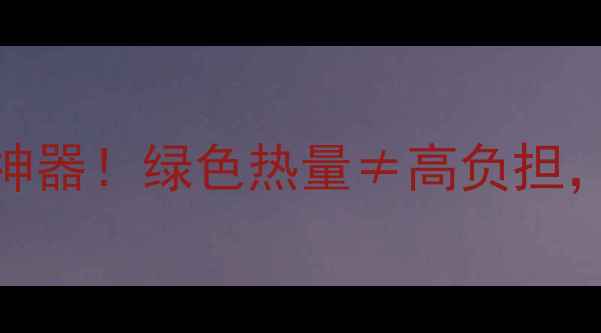 图片 雀巢咖啡罐装低卡减肥神器！绿色热量≠高负担，3大喝法让你瘦到尖叫1