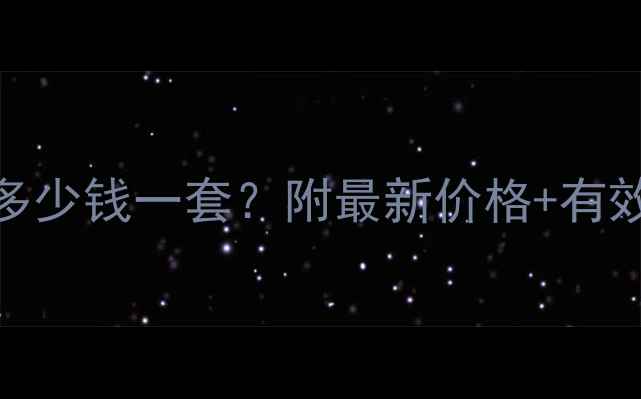 图片 龙门架减肥多少钱一套？附最新价格+有效动作教程💪