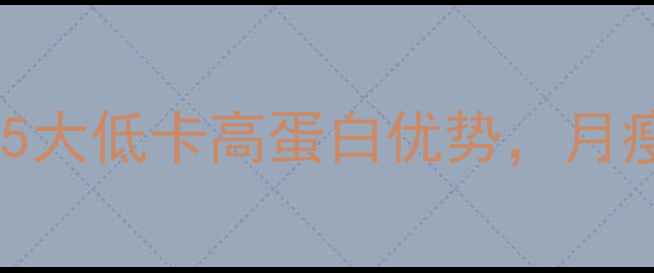 图片 🌟扁豆减肥餐单大公开！5大低卡高蛋白优势，月瘦10斤不是梦（附食谱）1