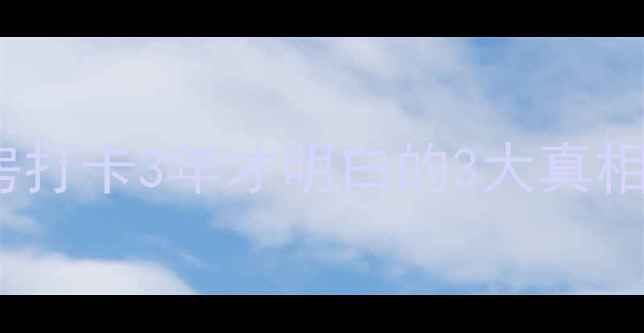 图片 💪30天减脂30斤！健身房打卡3年才明白的3大真相（附私教饮食计划表）2