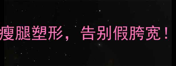 图片 🔥30天哑铃无氧训练｜居家瘦腿塑形，告别假胯宽！附科学训练计划+饮食攻略2