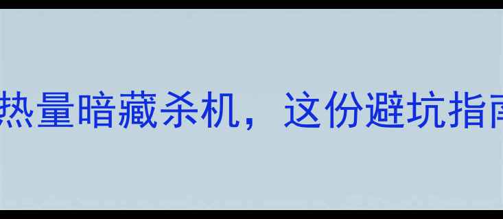 图片 🔥减肥期必看！这杯冰激凌热量暗藏杀机，这份避坑指南让你边吃边瘦不踩雷❗️1