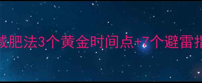 图片 🔥吃晚饭后1-3小时运动减肥法3个黄金时间点+7个避雷指南，照着做月瘦10斤！1