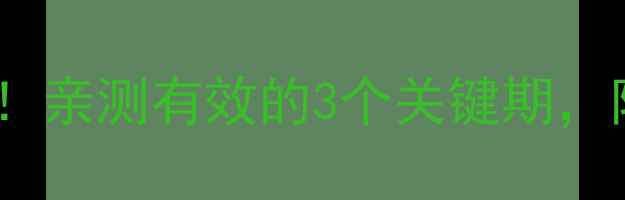 图片 🔥增肌后减脂7天见效！亲测有效的3个关键期，附30天食谱+训练计划2