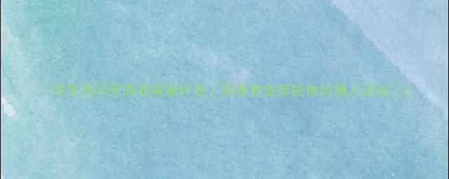 图片 🔥学生党30天高效减脂计划｜宿舍教室都能做的懒人运动🔥2