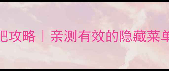 图片 🔥星巴克0热量减肥攻略｜亲测有效的隐藏菜单+低卡替代方案🔥