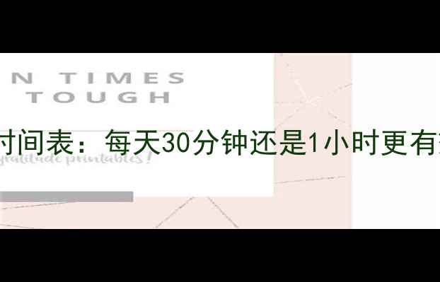 图片 🔥有氧运动减肥最佳时间表：每天30分钟还是1小时更有效？附科学运动指南2