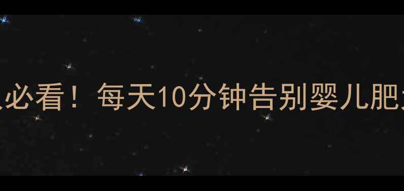 图片 🔥男生7天瘦脸法｜懒人必看！每天10分钟告别婴儿肥大脸（附详细教程）🔥2